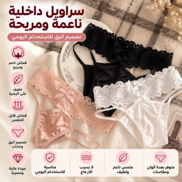 سراويل داخلية نسائية مثيرة من الساتان الفرنسي بتصميم دانتيل 