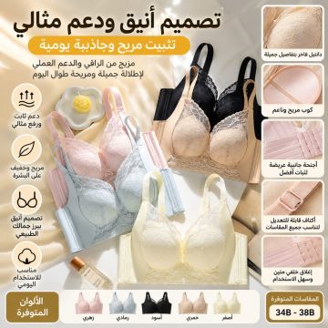حمالة صدر نسائية لاسلكية ومبطنة بالحرير 
