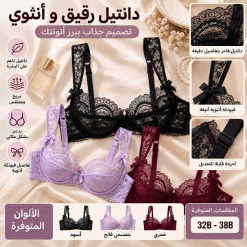 حمالة صدر نسائية فرنسية شفافة ورقيقة للغاية من الدانتيل 