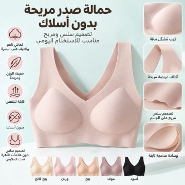 حمالة صدر نسائية بدون حلقات معدنية 