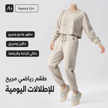 طقم رياضي نسائي كاجوال قطني من تدفق النبض