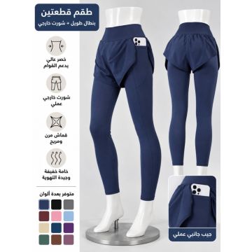 بنطلون ليوغا نسائي بجيوب بتصميم قطعتين 