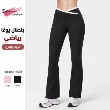 بنطال يوغا رياضي واسع الساقين عالي المرونة