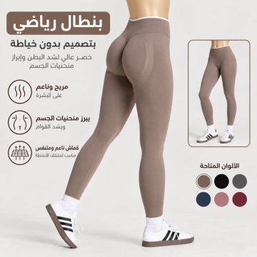 بنطال رياضي عالي الخصر لشد البطن 