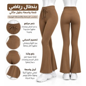 بنطال يوغا نسائي واسع من الأسفل بخصر عالٍ 