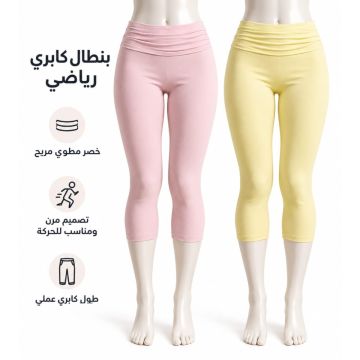 بنطلون كابري رياضي ضيق نسائي