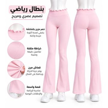 بنطال رياضي نسائي لليوجا بخصر عالٍ 