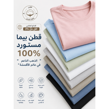 تيشيرت رجالي فاخر من قطن بيما 100%