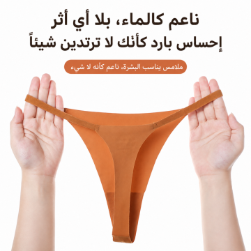 كلوت نسائي ثونغ آيس سيلك منخفض الخصر ببطانة قطنية