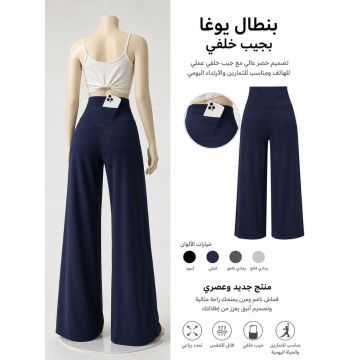 بنطال يوغا رياضي نسائي سريع الجفاف بقصة واسعة وخصر عالٍ