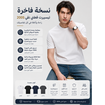 تيشيرت رجالي فاخر من القطن طويل التيلة المرسيريزد 200S