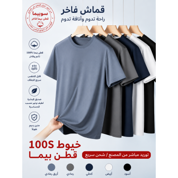 تيشيرت رجالي فاخر من قطن بيما المرسيريزد 100S