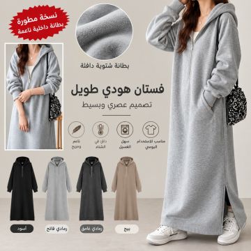 فستان هودي نسائي طويل مبطن بالفليس بأكمام طويلة وقصة فضفاضة