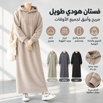 فستان نسائي طويل محبوك من القطن والبوليستر بقبعة 
