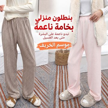 بنطال منزلي نسائي شتوي كاروهات بقصة واسعة وقماش سميك