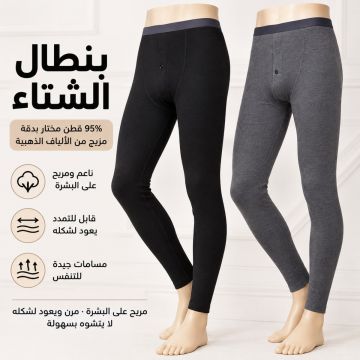 بنطال داخلي حراري   من القطن الممشط والإسباندكس بطبقة واحدة وتصميم دون درزات