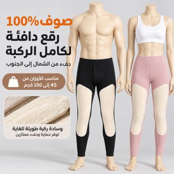 بنطال داخلي حراري تشين شياو للرجال والنساء مبطن بالفليس بطبقتين مع تدعيمات للركبتين من صوف الأغنام 100%