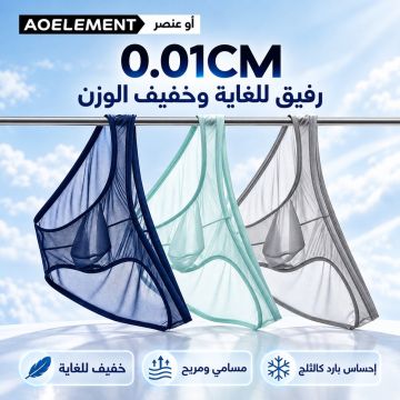 بوكسر رجالي إليمنتس آيس سيلك مرن دون درزات 