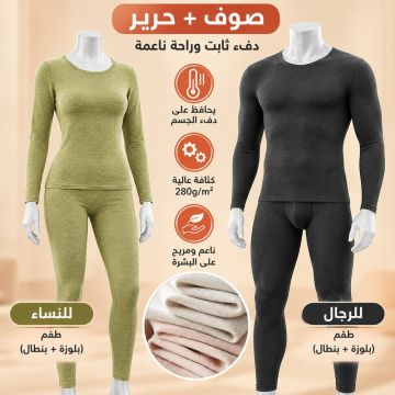 طقم ملابس داخلية حرارية مارّي لوف للجنسين 