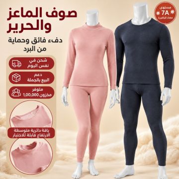 طقم ملابس داخلية حرارية مارّي لوف رجالي ونسائي من الكشمير 