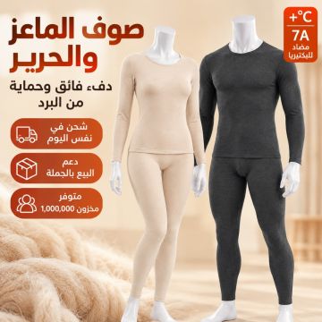 طقم ملابس داخلية حرارية مارّي لوف رجالي ونسائي من الكشمير وحرير التوت
