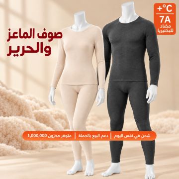 طقم ملابس داخلية حرارية مارّي لوف رجالي ونسائي بالكشمير وحرير التوت