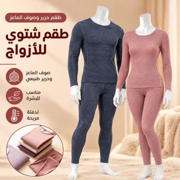 طقم ملابس داخلية حرارية مارّي لوف رجالي ونسائي بالكشمير والحرير