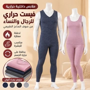 فانيلة داخلية حرارية مارّي لوف رجالي ونسائي  بالكشمير والحرير