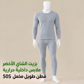 طقم ملابس داخلية حرارية ميلك لاب رجالي من القطن 95%