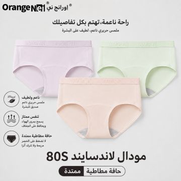 سروال داخلي نسائي Orange من المودال بخصر متوسط وبطانة تحتوي على حرير التوت
