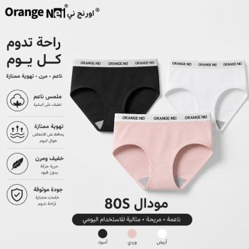 سروال داخلي نسائي Orange قطني بخصر متوسط وبطانة تحتوي على حرير التوت