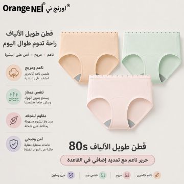 سروال داخلي نسائي Orange قطني بخصر متوسط وبطانة تحتوي على حرير التوت