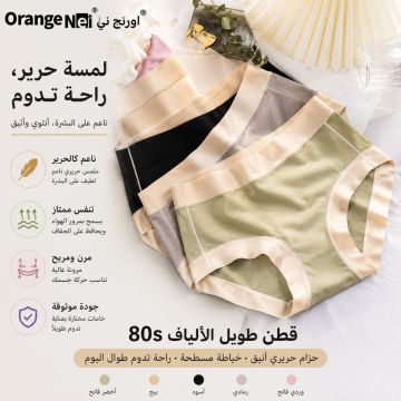 سروال داخلي نسائي Orange من المودال بخصر متوسط وبطانة تحتوي على حرير التوت