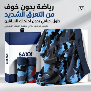 بوكسر داخلي ساكس SAXX رجالي من النايلون الشبكي المرن بتصميم مموه للتهوية والرياضة