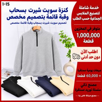 كنزة رجالية من القطن الممشط بياقة واقفة وسحاب نصفي