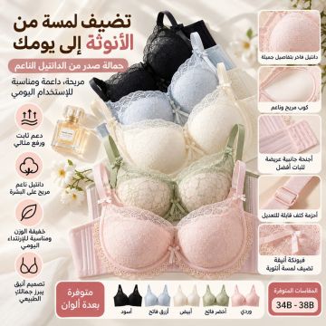 حمالة صدر نسائية من الدانتيل رفيع 