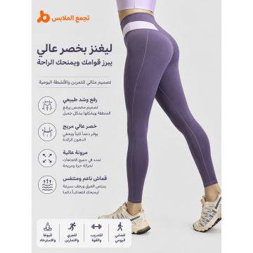 ليغنز يوغا نسائي جوييتانغ عالي الخصر بمرونة فائقة