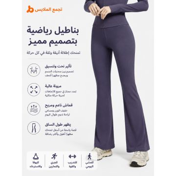 بنطال يوغا نسائي جوييتانغ عالي الخصر بقصة فلير