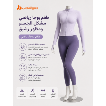 جاكيت يوغا رياضي نسائي جوييتانغ بقصة ضيقة